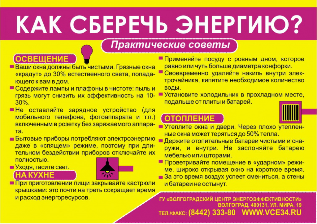 listovka-energosberezhenie (1).jpg